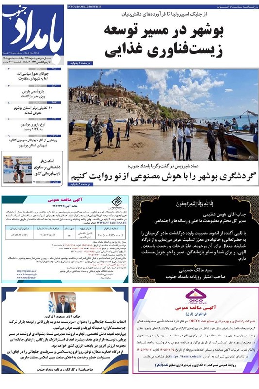 جشنواره مطبوعات و خبرگزاری‌ها , نظام مسائل استان بوشهر , اخبار استان بوشهر , 