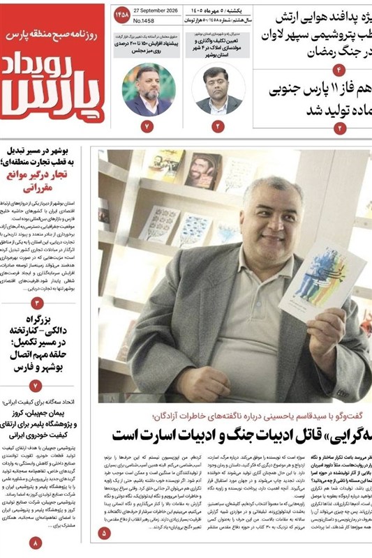 جشنواره مطبوعات و خبرگزاری‌ها , نظام مسائل استان بوشهر , اخبار استان بوشهر , 
