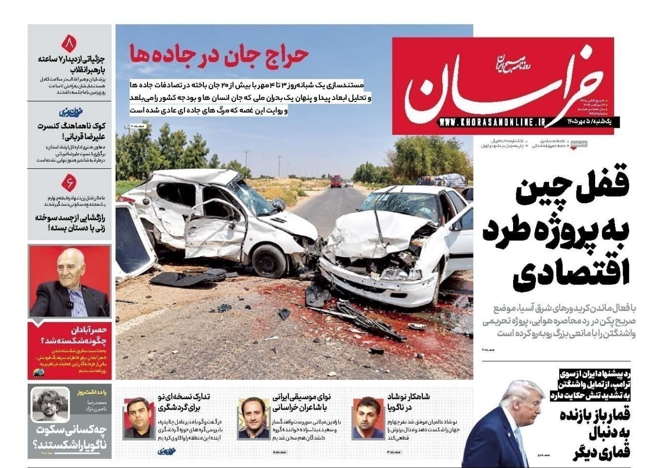 روزنامه وطن امروز , روزنامه کیهان , روزنامه خراسان , روزنامه جوان , روزنامه جام جم , روزنامه همشهری , روزنامه فرهیختگان , 