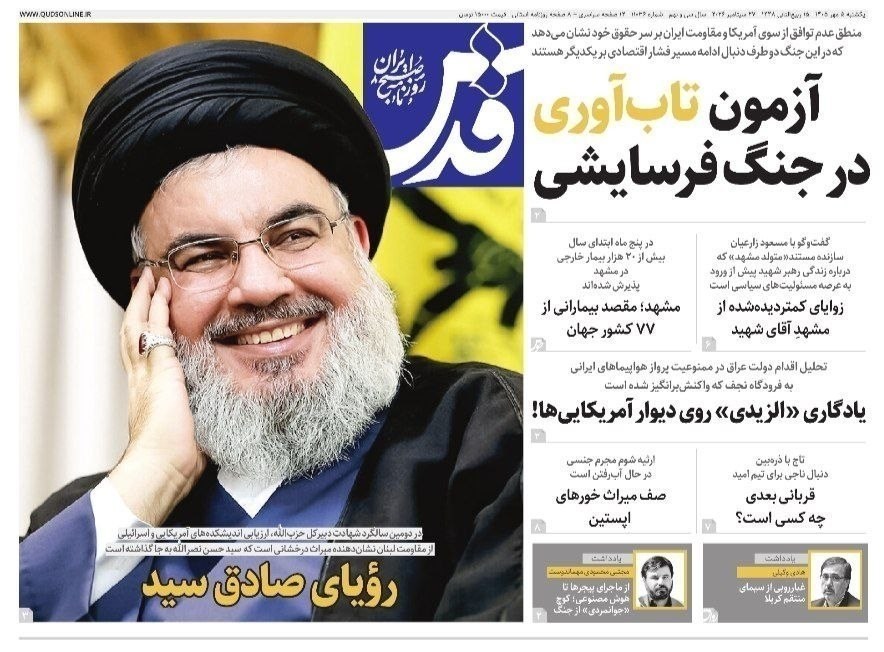 روزنامه وطن امروز , روزنامه کیهان , روزنامه خراسان , روزنامه جوان , روزنامه جام جم , روزنامه همشهری , روزنامه فرهیختگان , 