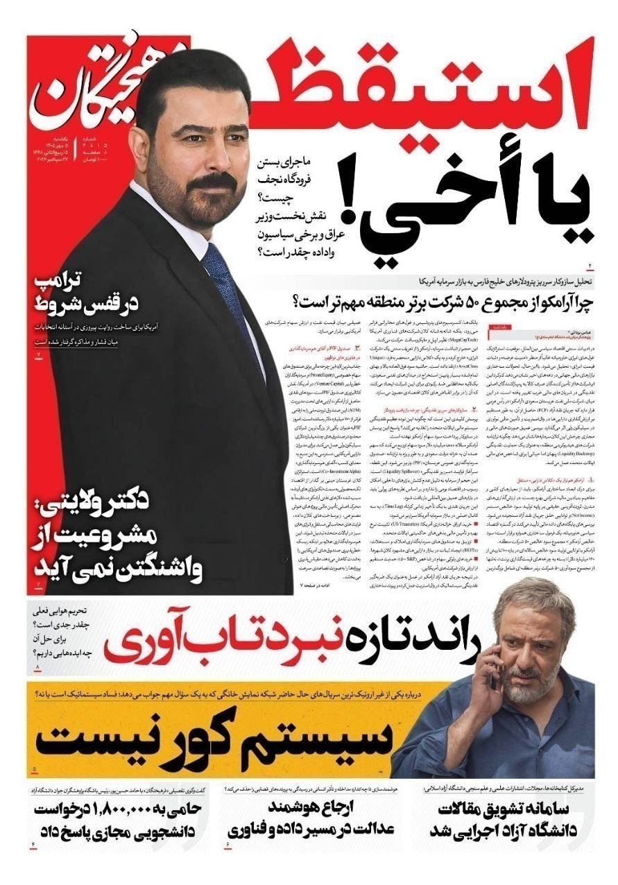 روزنامه وطن امروز , روزنامه کیهان , روزنامه خراسان , روزنامه جوان , روزنامه جام جم , روزنامه همشهری , روزنامه فرهیختگان , 