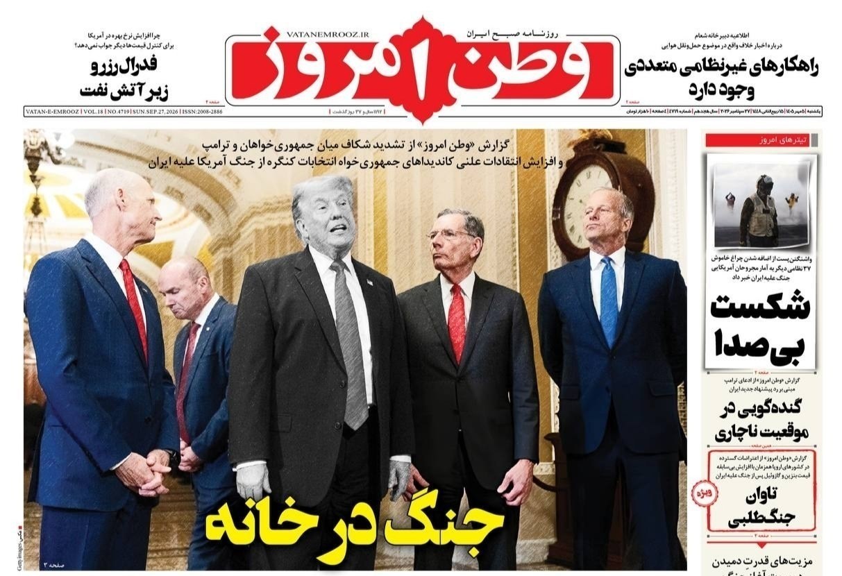 روزنامه وطن امروز , روزنامه کیهان , روزنامه خراسان , روزنامه جوان , روزنامه جام جم , روزنامه همشهری , روزنامه فرهیختگان , 