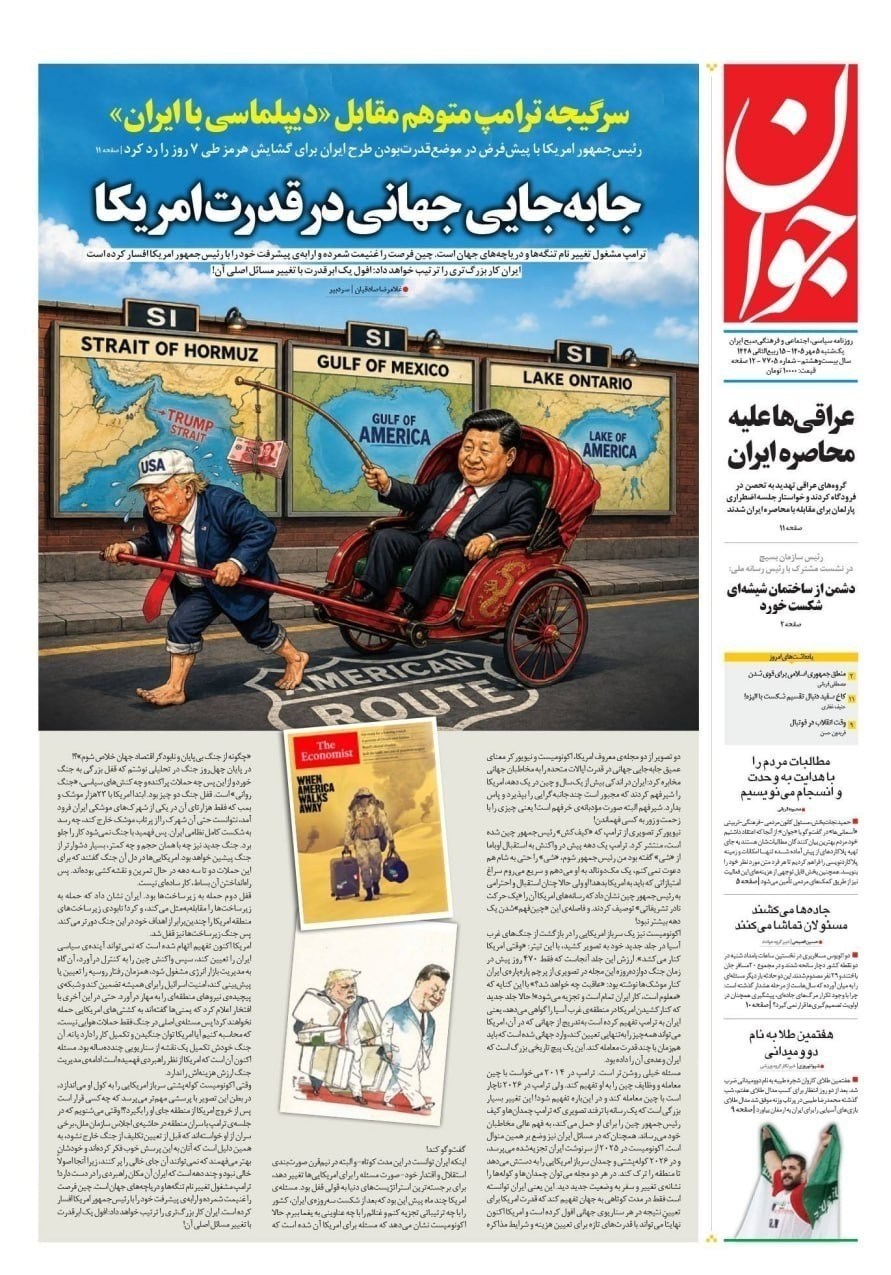 روزنامه وطن امروز , روزنامه کیهان , روزنامه خراسان , روزنامه جوان , روزنامه جام جم , روزنامه همشهری , روزنامه فرهیختگان , 
