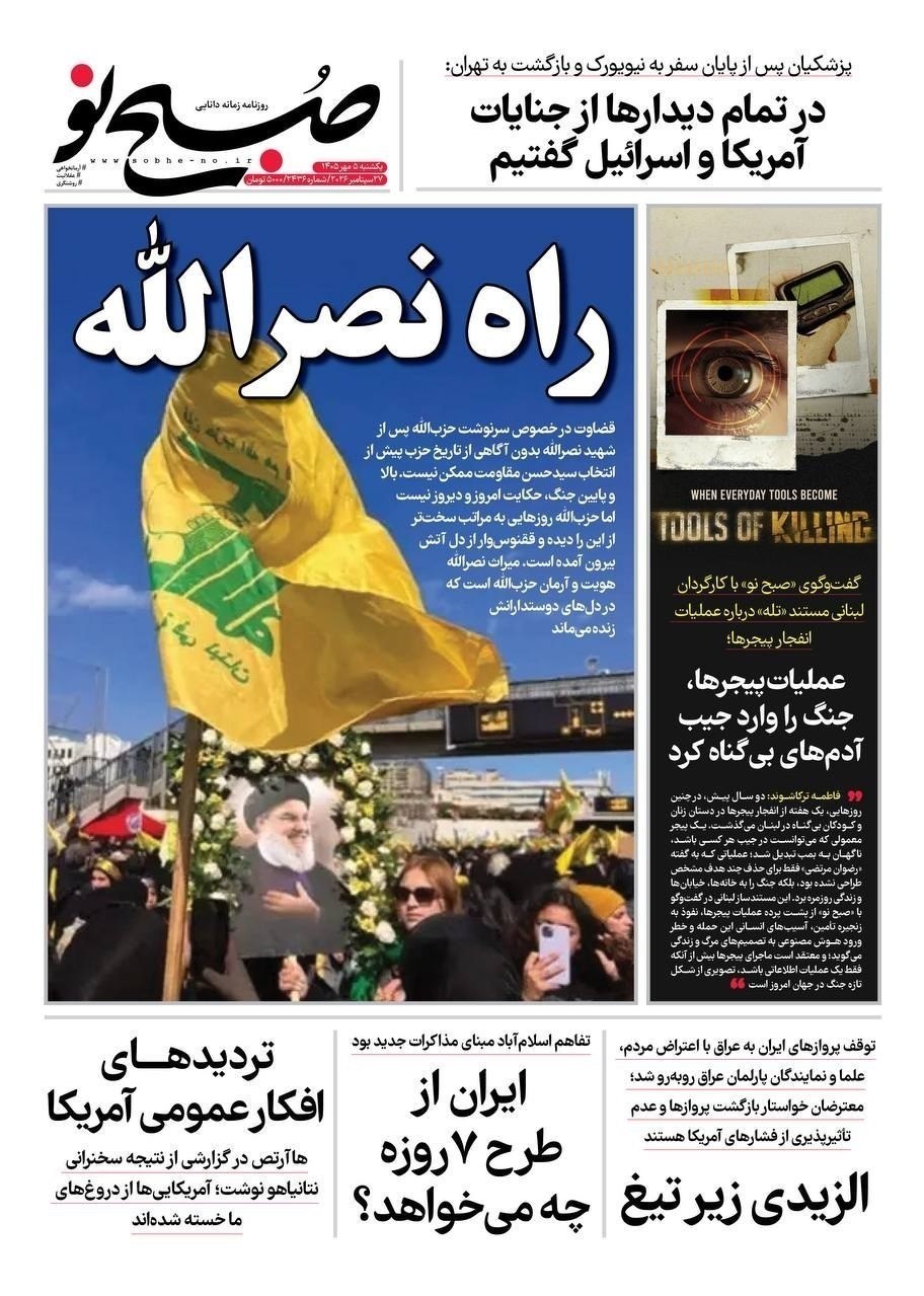 روزنامه وطن امروز , روزنامه کیهان , روزنامه خراسان , روزنامه جوان , روزنامه جام جم , روزنامه همشهری , روزنامه فرهیختگان , 