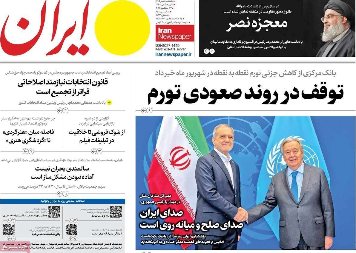 روزنامه وطن امروز , روزنامه کیهان , روزنامه خراسان , روزنامه جوان , روزنامه جام جم , روزنامه همشهری , روزنامه فرهیختگان , 