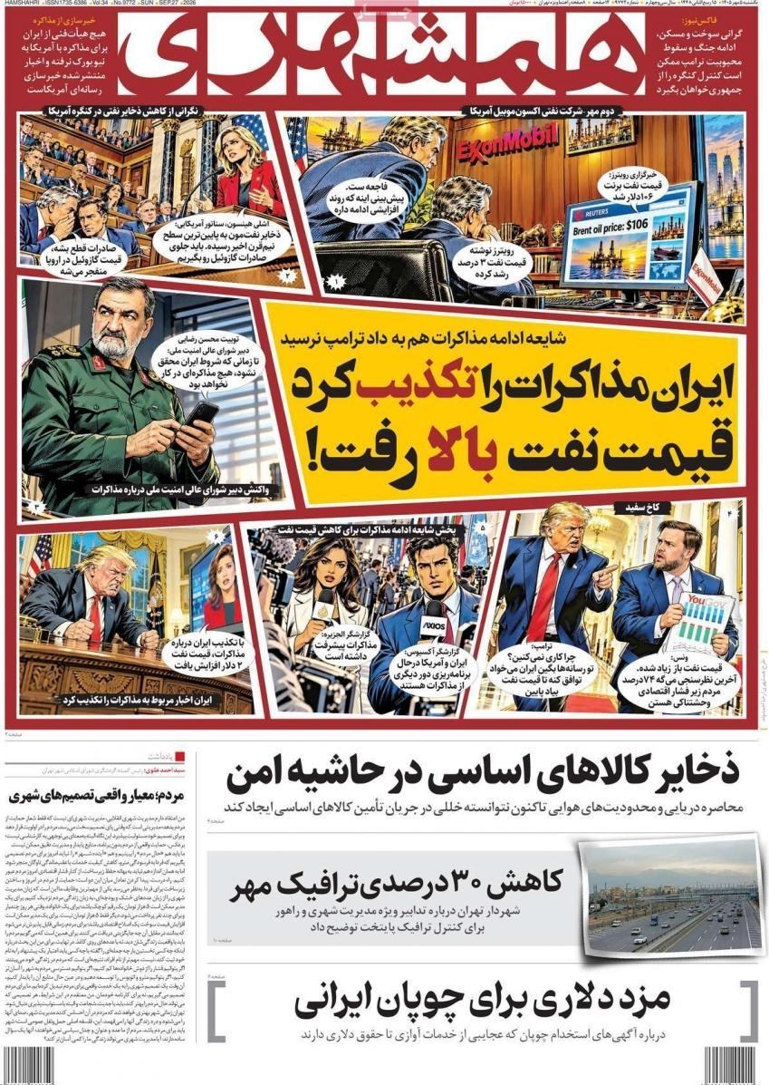روزنامه وطن امروز , روزنامه کیهان , روزنامه خراسان , روزنامه جوان , روزنامه جام جم , روزنامه همشهری , روزنامه فرهیختگان , 