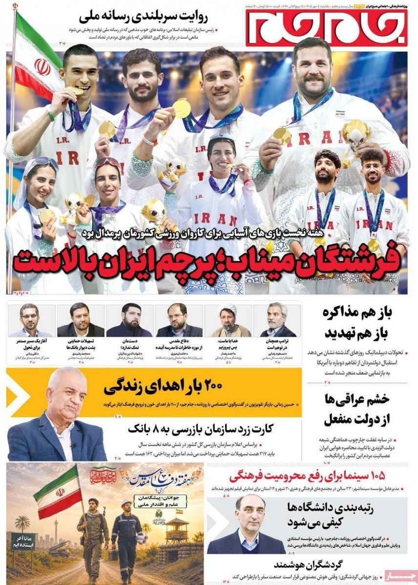 روزنامه وطن امروز , روزنامه کیهان , روزنامه خراسان , روزنامه جوان , روزنامه جام جم , روزنامه همشهری , روزنامه فرهیختگان , 