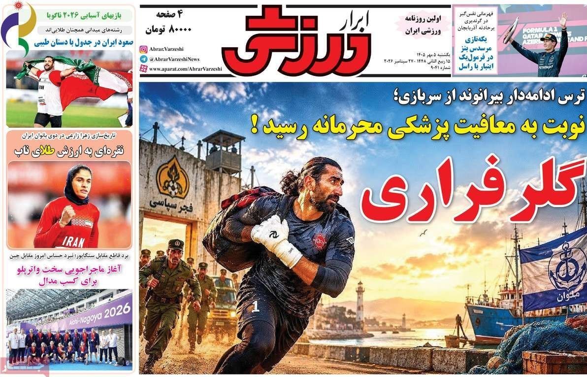 روزنامه وطن امروز , روزنامه کیهان , روزنامه خراسان , روزنامه جوان , روزنامه جام جم , روزنامه همشهری , روزنامه فرهیختگان , 