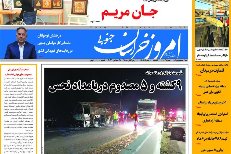 اخبار استان خراسان جنوبی , خبرگزاری تسنیم , 