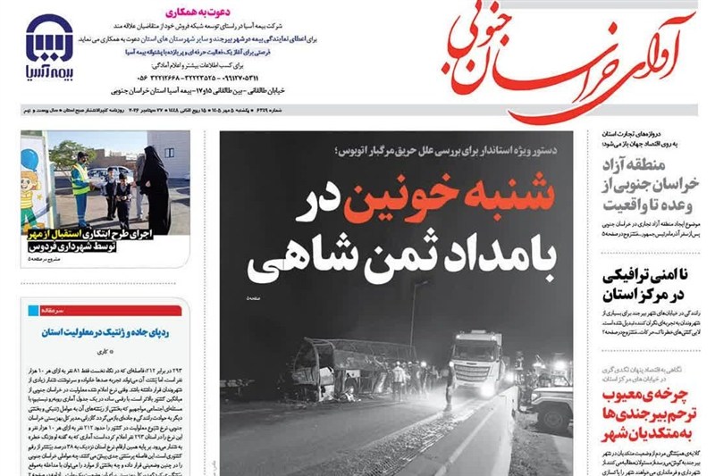 اخبار استان خراسان جنوبی , خبرگزاری تسنیم , 