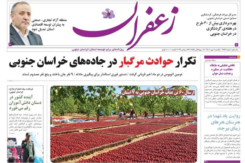 اخبار استان خراسان جنوبی , خبرگزاری تسنیم , 
