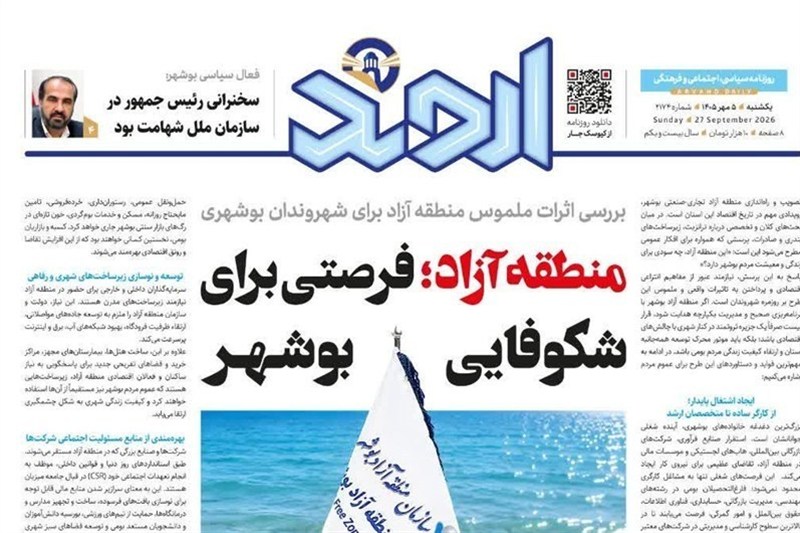 جشنواره مطبوعات و خبرگزاری‌ها , نظام مسائل استان بوشهر , اخبار استان بوشهر , 
