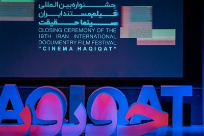 استقبال مستندسازان از بخش «ایران» سینماحقیقت