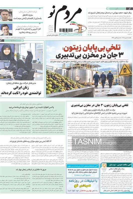 اخبار زنجان , 