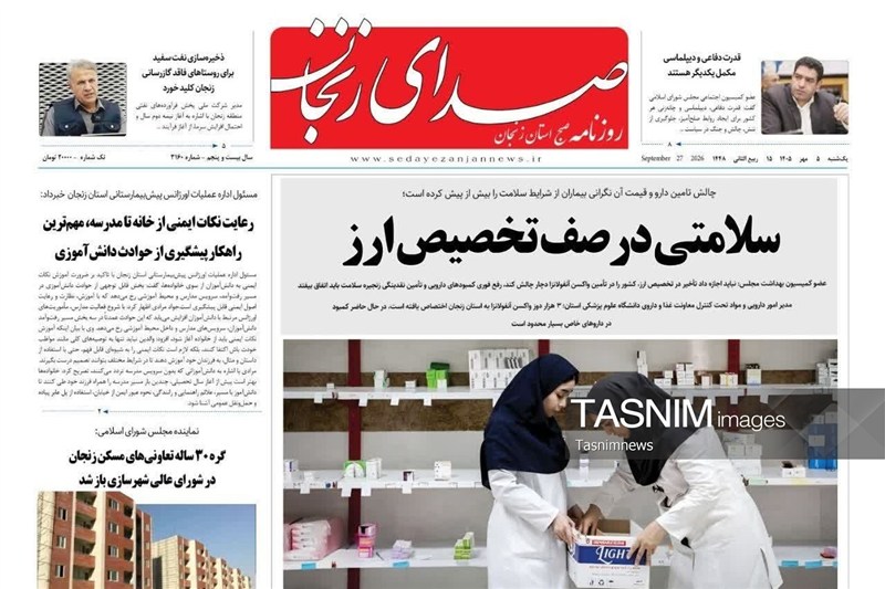 اخبار زنجان , 
