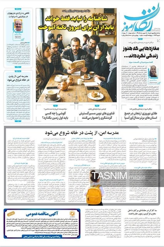 اخبار زنجان , 