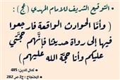 چرا در «حوادث عصر غیبت» باید به راویان حدیث رجوع کرد؟