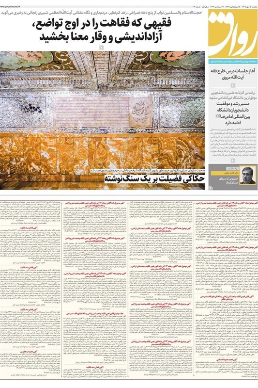 مطبوعات پنجم مهرماه خراسان رضوی/نبض عمران در رگ روستاها اخبار مشهد , مشهد مقدس , خراسان رضوی , اخبار استان خراسان رضوی ,