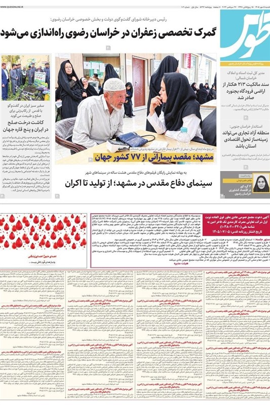 مطبوعات پنجم مهرماه خراسان رضوی/نبض عمران در رگ روستاها اخبار مشهد , مشهد مقدس , خراسان رضوی , اخبار استان خراسان رضوی ,