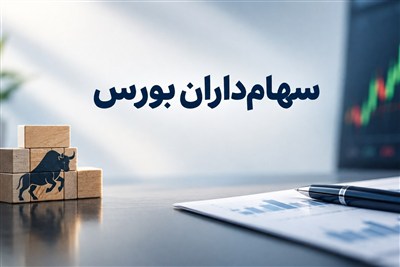 دامنه نوسان صندوق‌های اهرمی از 16 آبان مثبت و منفی 6 درصد می شود