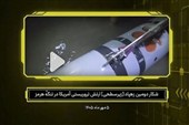 تعرّف إلى ثانی الغواصات المسیّرة الأمریکیة التی سیطر علیها الحرس الثوری