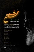 معرفی مستند «شمع جمع» با محوریت شهید سیدحسن نصرالله