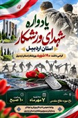 یادواره شهدای ورزشکار در اردبیل برگزار می‌شود