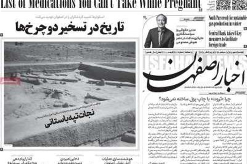 اخبار اصفهان , 