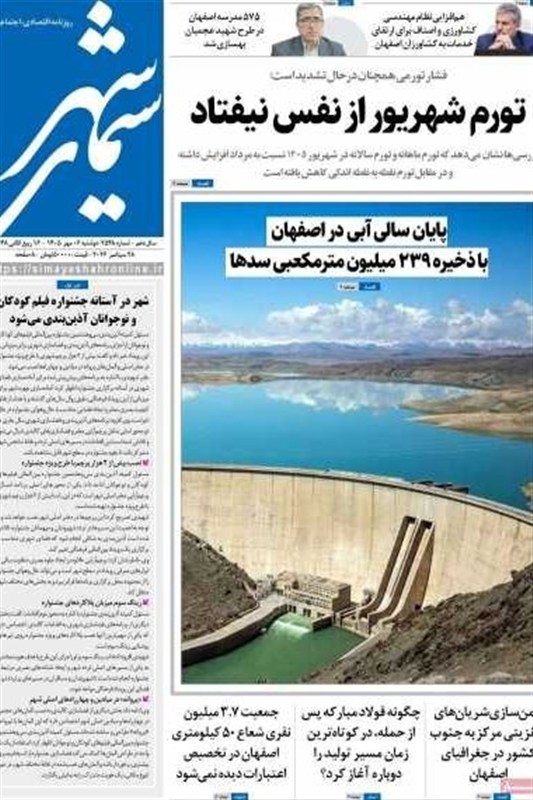 اخبار اصفهان , 