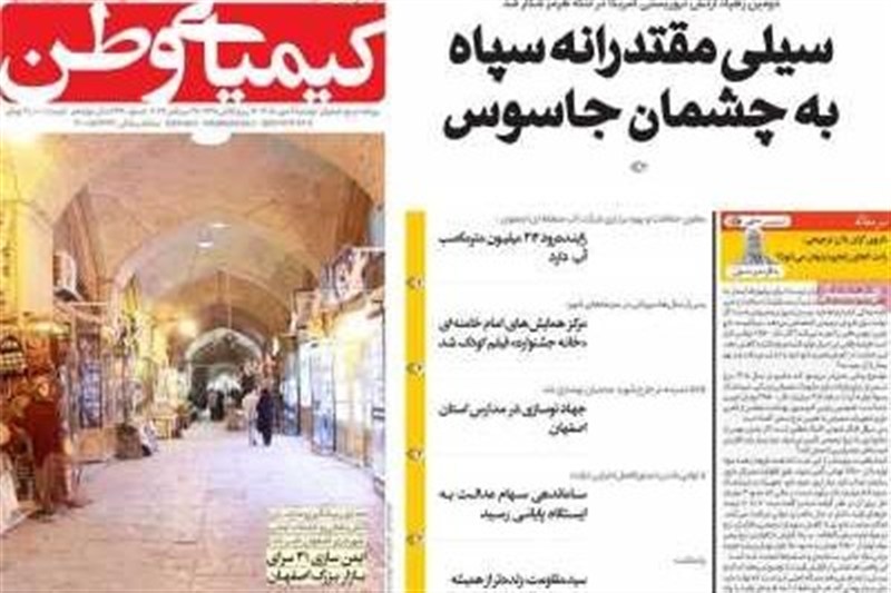 اخبار اصفهان , 