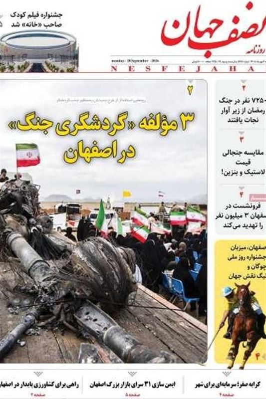 اخبار اصفهان , 