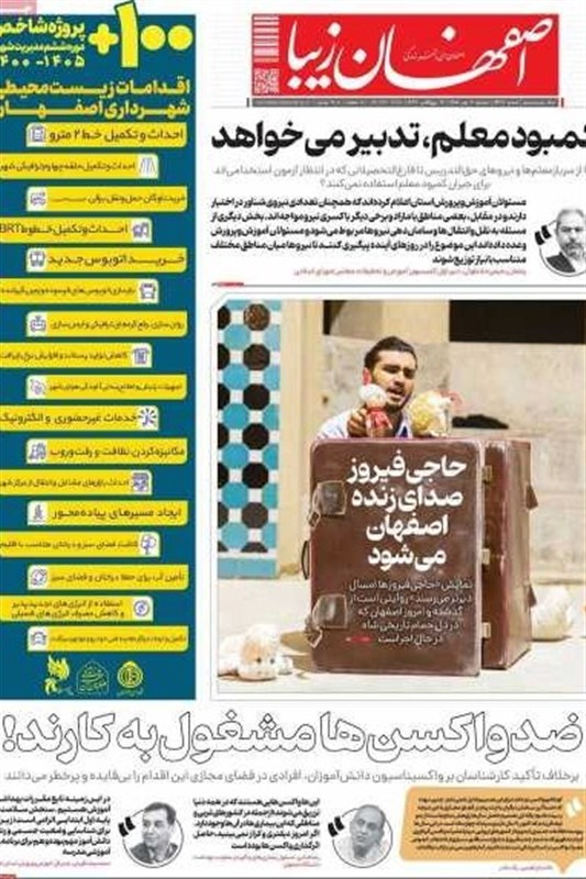 اخبار اصفهان , 
