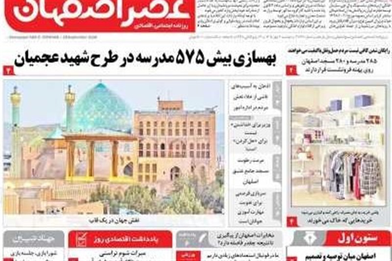 اخبار اصفهان , 