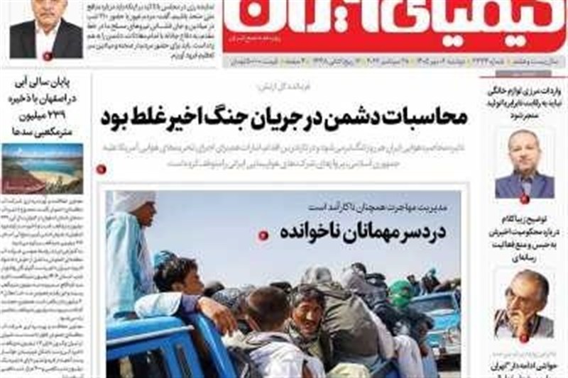 اخبار اصفهان , 