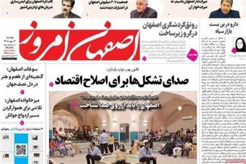 اخبار اصفهان , 
