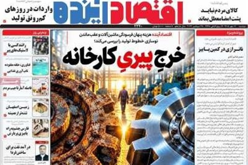 اخبار اصفهان , 