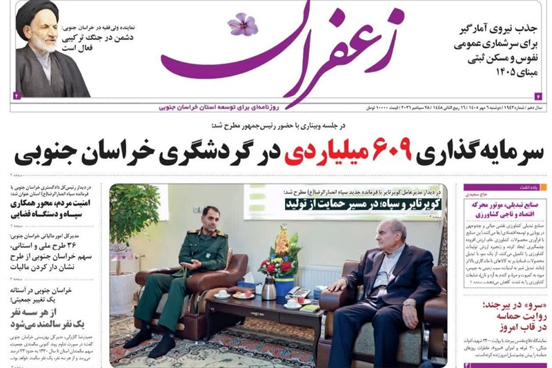 اخبار استان خراسان جنوبی , خبرگزاری تسنیم , گردشگری , 