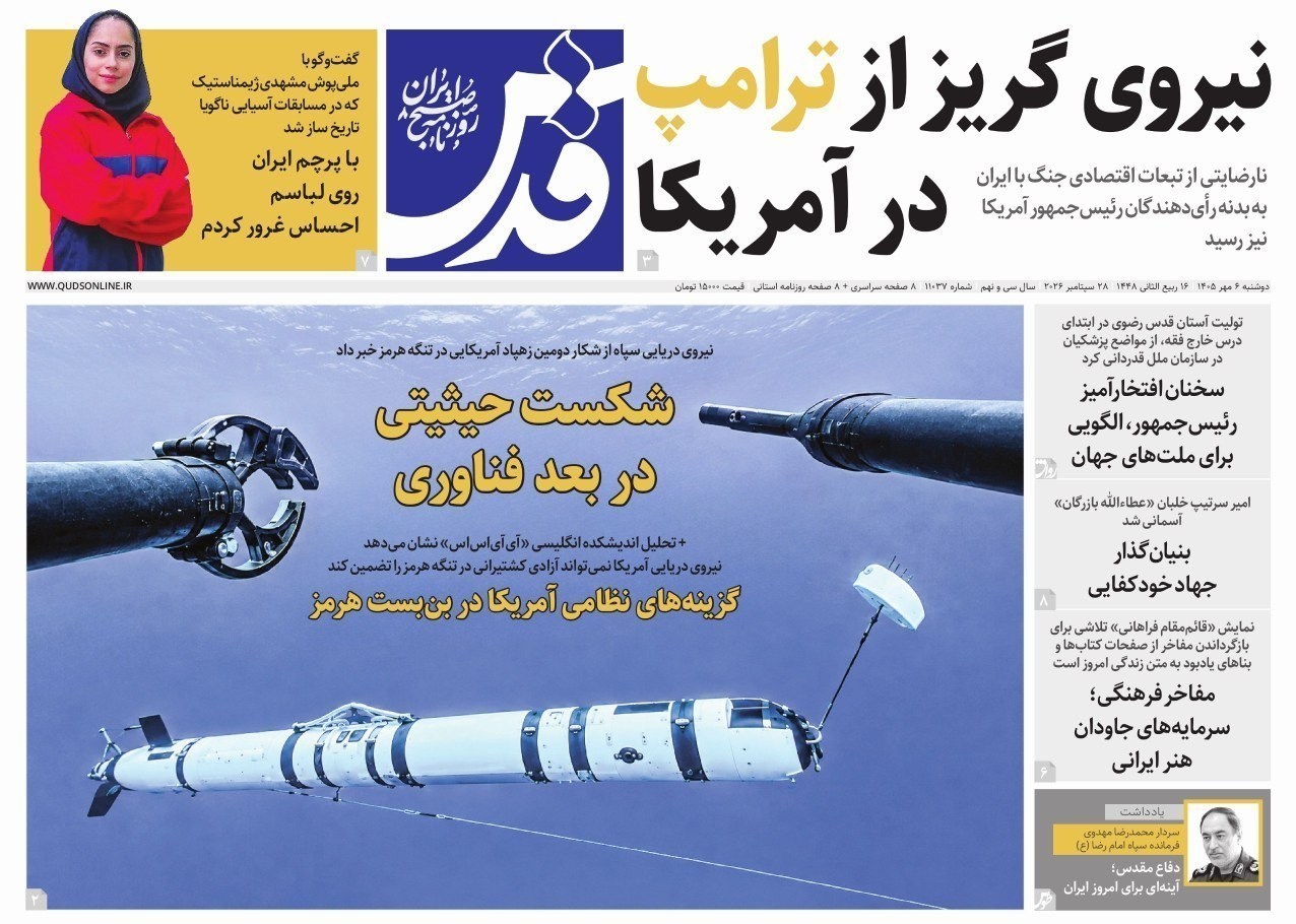 روزنامه وطن امروز , روزنامه کیهان , روزنامه خراسان , روزنامه جوان , روزنامه همشهری , روزنامه جام جم , روزنامه فرهیختگان , روزنامه اینترنتی صدای ایران , 
