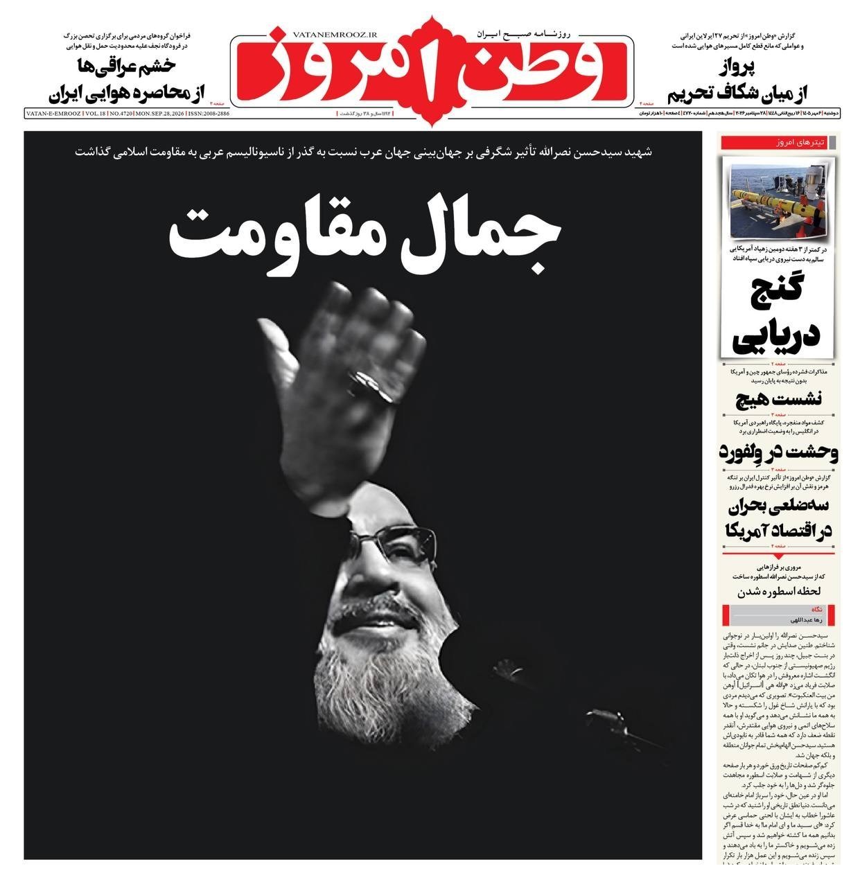 روزنامه وطن امروز , روزنامه کیهان , روزنامه خراسان , روزنامه جوان , روزنامه همشهری , روزنامه جام جم , روزنامه فرهیختگان , روزنامه اینترنتی صدای ایران , 