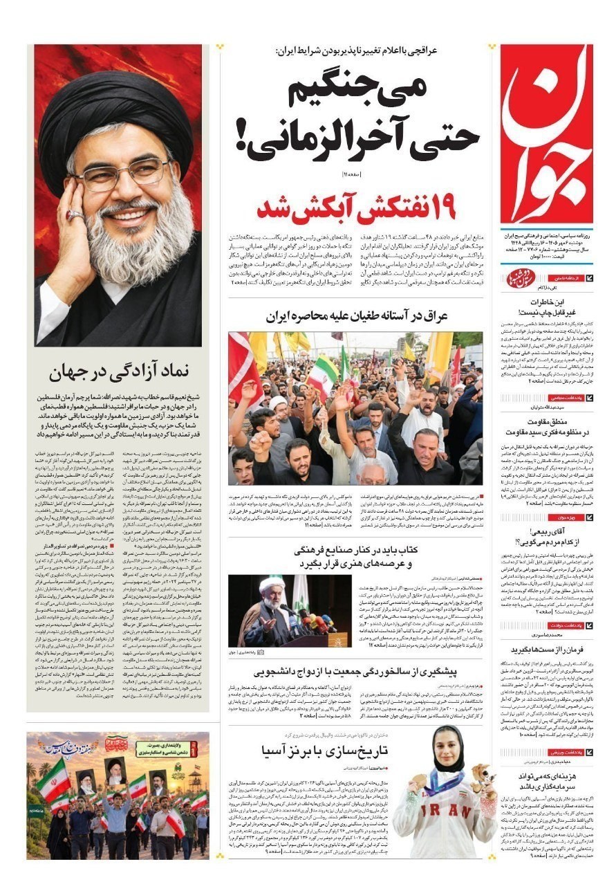 روزنامه وطن امروز , روزنامه کیهان , روزنامه خراسان , روزنامه جوان , روزنامه همشهری , روزنامه جام جم , روزنامه فرهیختگان , روزنامه اینترنتی صدای ایران , 