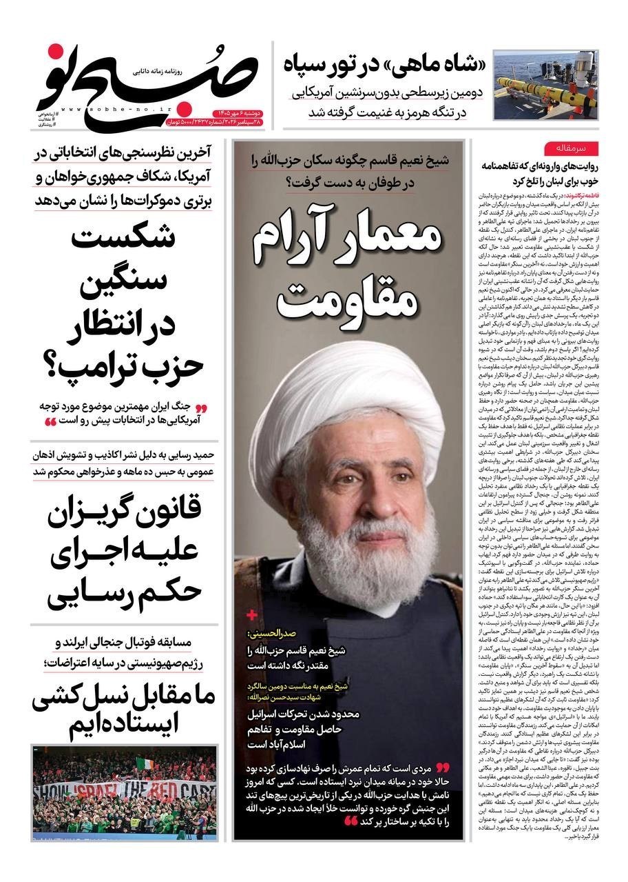 روزنامه وطن امروز , روزنامه کیهان , روزنامه خراسان , روزنامه جوان , روزنامه همشهری , روزنامه جام جم , روزنامه فرهیختگان , روزنامه اینترنتی صدای ایران , 