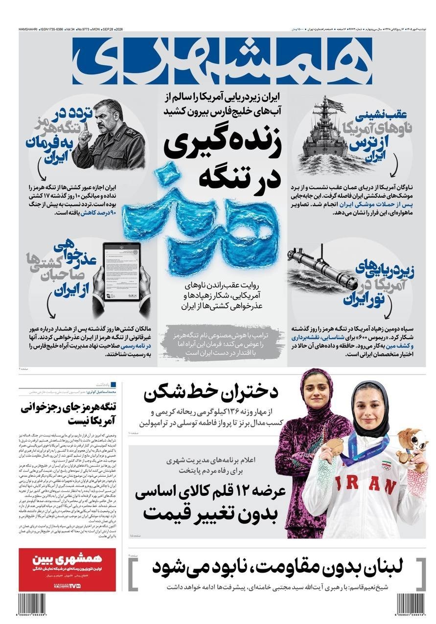 روزنامه وطن امروز , روزنامه کیهان , روزنامه خراسان , روزنامه جوان , روزنامه همشهری , روزنامه جام جم , روزنامه فرهیختگان , روزنامه اینترنتی صدای ایران , 
