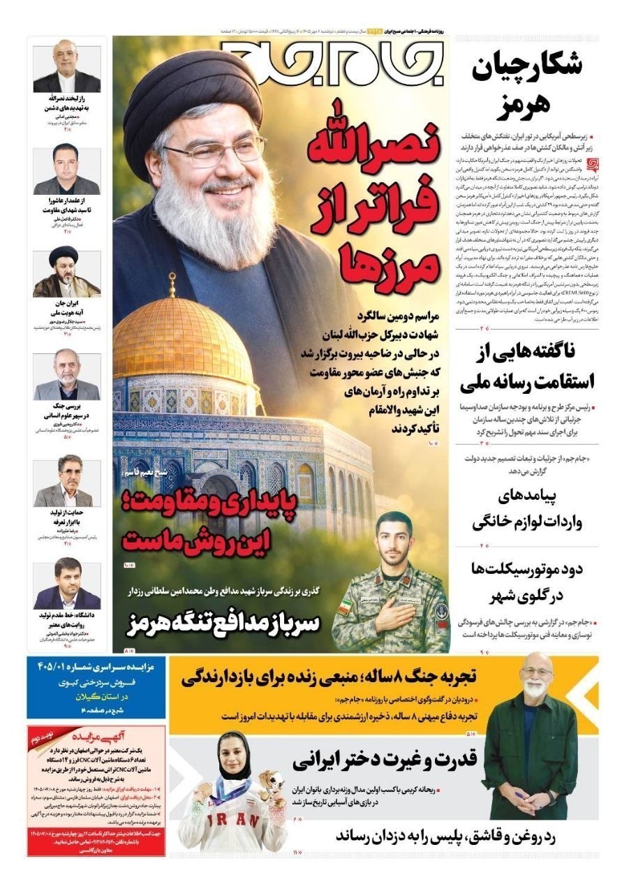 روزنامه وطن امروز , روزنامه کیهان , روزنامه خراسان , روزنامه جوان , روزنامه همشهری , روزنامه جام جم , روزنامه فرهیختگان , روزنامه اینترنتی صدای ایران , 