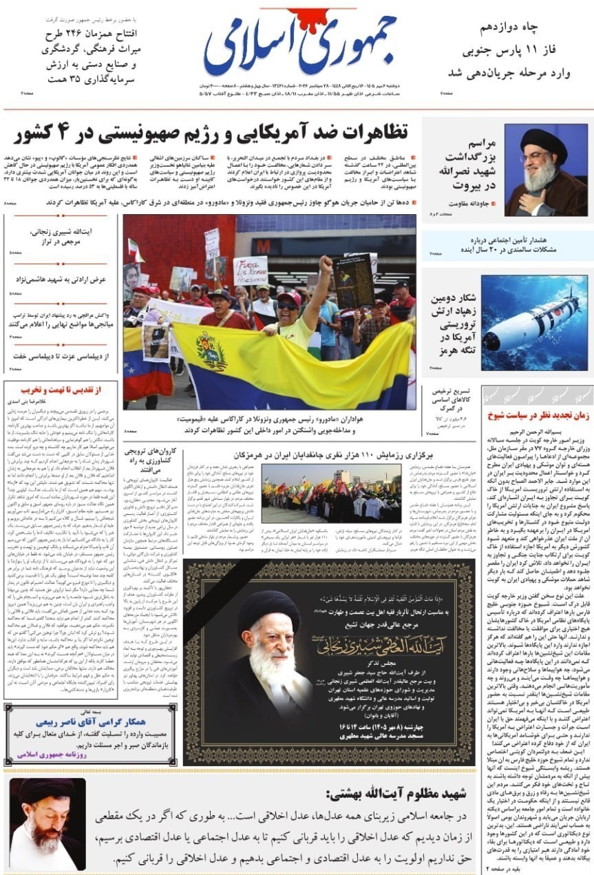 روزنامه وطن امروز , روزنامه کیهان , روزنامه خراسان , روزنامه جوان , روزنامه همشهری , روزنامه جام جم , روزنامه فرهیختگان , روزنامه اینترنتی صدای ایران , 