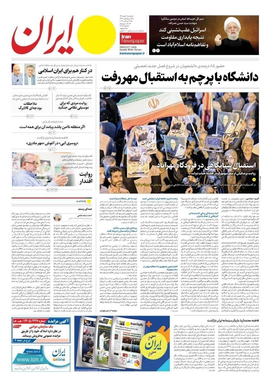روزنامه وطن امروز , روزنامه کیهان , روزنامه خراسان , روزنامه جوان , روزنامه همشهری , روزنامه جام جم , روزنامه فرهیختگان , روزنامه اینترنتی صدای ایران , 