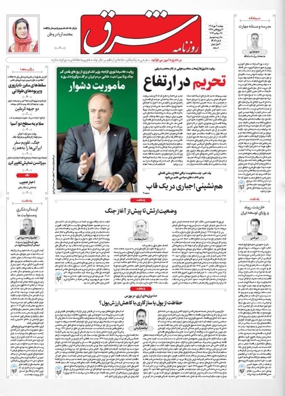 روزنامه وطن امروز , روزنامه کیهان , روزنامه خراسان , روزنامه جوان , روزنامه همشهری , روزنامه جام جم , روزنامه فرهیختگان , روزنامه اینترنتی صدای ایران , 