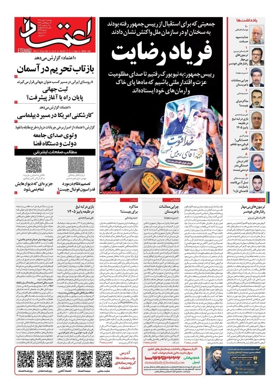 روزنامه وطن امروز , روزنامه کیهان , روزنامه خراسان , روزنامه جوان , روزنامه همشهری , روزنامه جام جم , روزنامه فرهیختگان , روزنامه اینترنتی صدای ایران , 