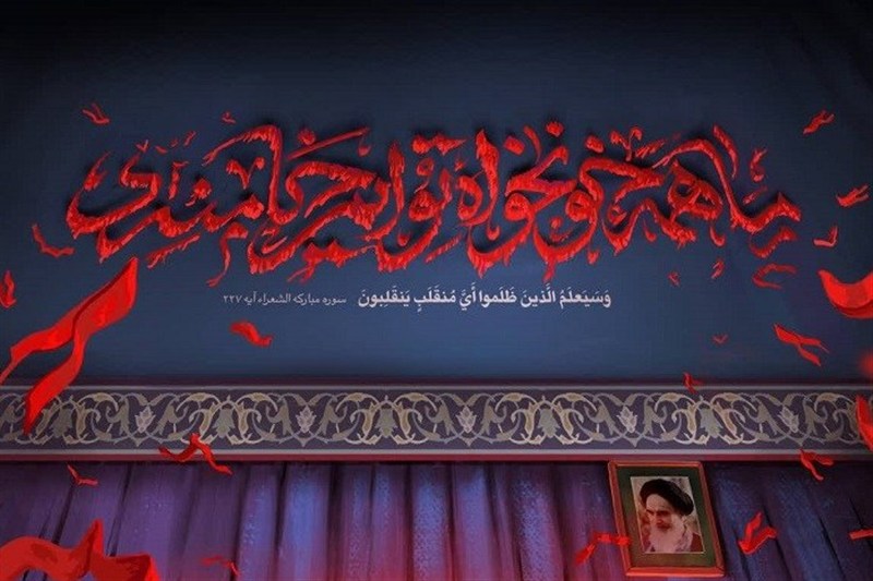 خونخواهی در مکتب عاشورا؛ ایستادگی در برابر ظلم و اقامه حق