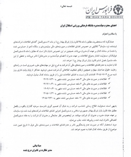 استقلال , فوتبال , 