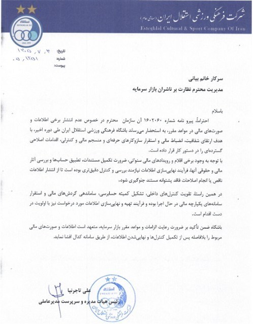 استقلال , فوتبال , 